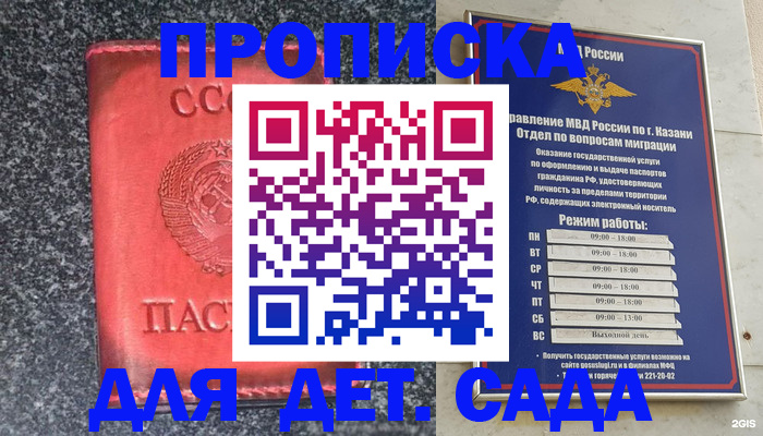 временная прописка в Отрадном