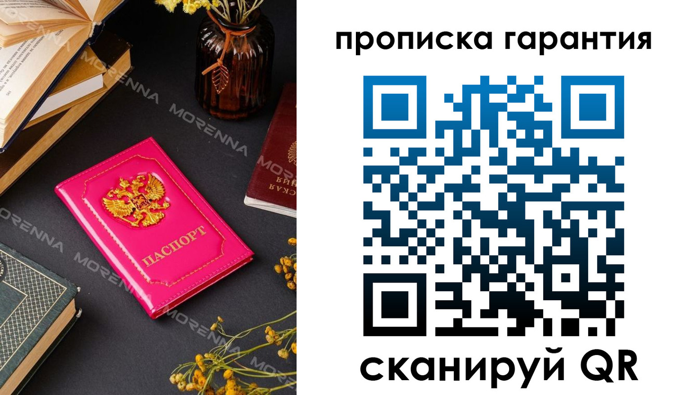 прописка 2025 в Отрадном