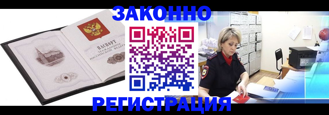 прописка в Отрадном