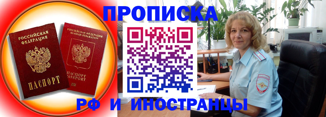 прописка законно в Отрадном